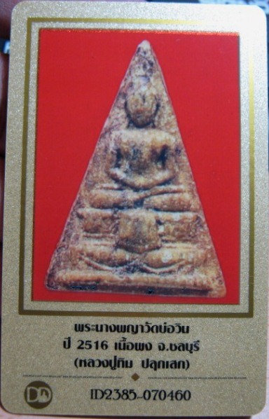 บัตรรับประกันพระแท้