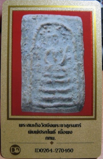 บัตรรับประกันพระแท้