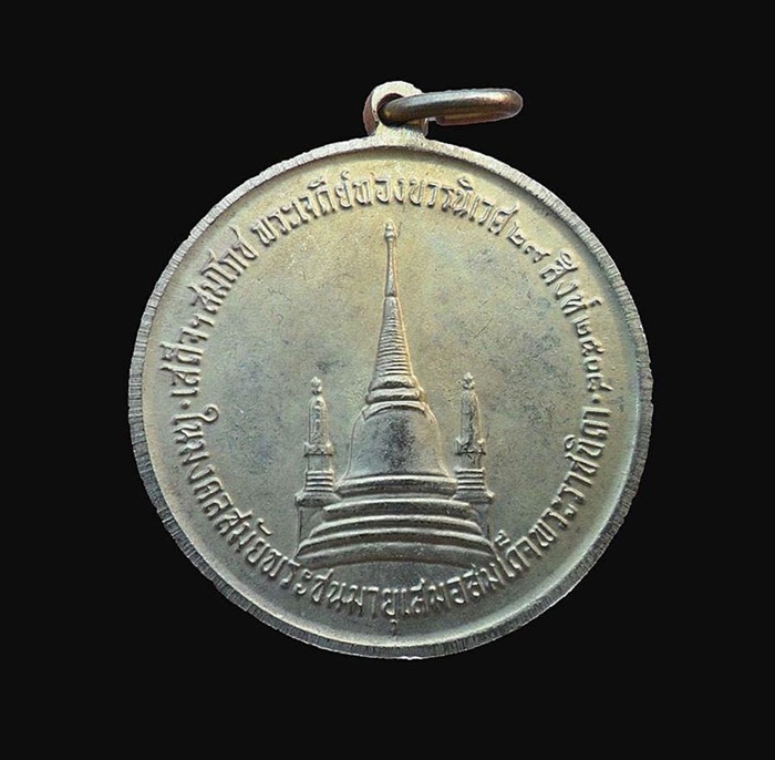 เหรียญในหลวงทรงผนวช วัดบวรฯ  ปี 2508 ( หว้าหน้า )