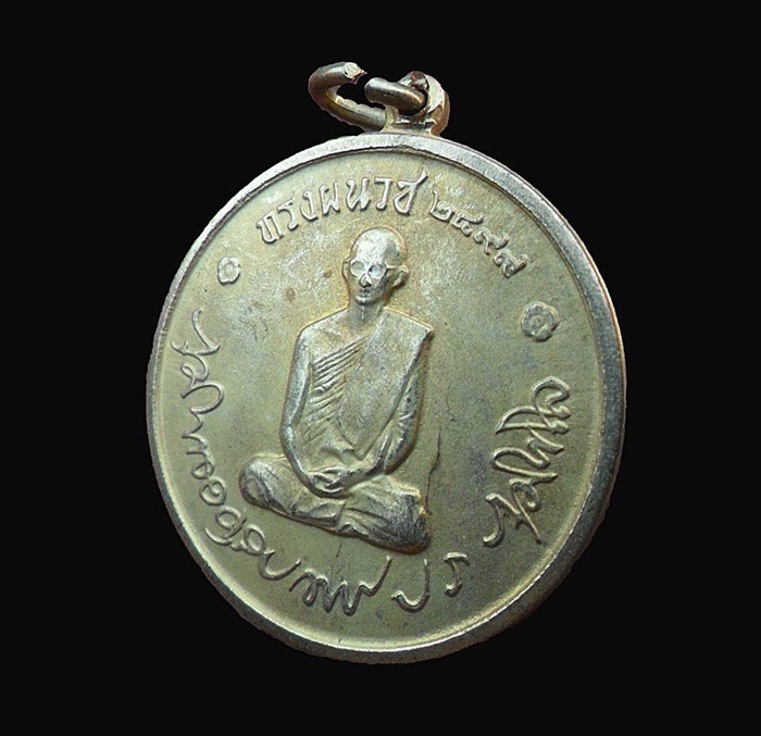 เหรียญในหลวงทรงผนวช วัดบวรฯ  ปี 2508 ( หว้าหน้า )