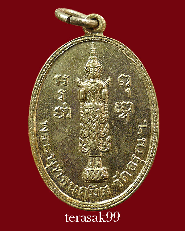 เหรียญพระพุทธนฤมิต วัดอรุณฯ หลังรัชกาลที่ 2 ปี2510 เนื้ออัลปาก้า