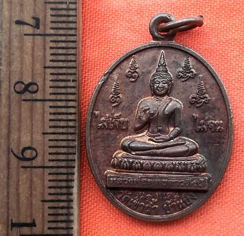 เริ่ม 10 บาท กับ เหรียญหลวงพ่อพุทธดาวดึงส์ วัดเขาถ้ำ อ.บ้านบึง จ.ชลบุรี ปี 2545 .…BQ804