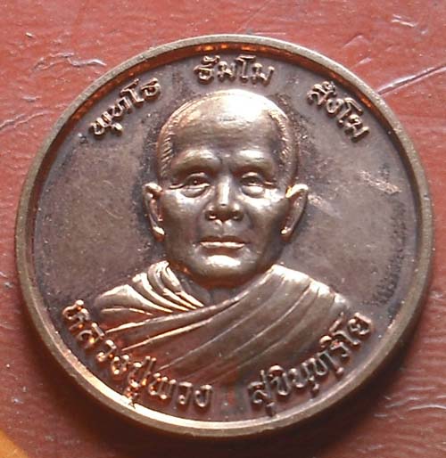  	เหรียญหลวงตาพวง วัดศรีธรรมาราม จ.ยโสธรปี 2547