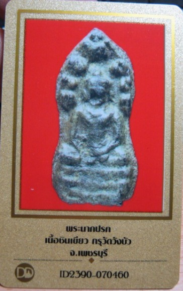 บัตรรับประกันพระแท้
