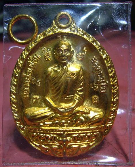 เหรียญที่ระลึกกฐิน(กะไหล่ทอง 6 โค๊ต) ปี 2552 หลวงพ่อเพี้ยน วัดเกริ่นกฐิน จ.ลพบุรี