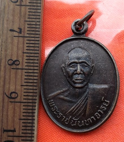 เริ่ม 10 บาท กับ เหรียญพระราชนันทาจารย์ (หลวงปู่ผล) วัดเชิงหวาย (วัดเวตวันธรรมมาวาส) บางซื่อ กทม.  .