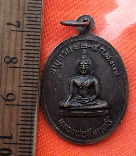 เริ่ม 10 บาท กับ เหรียญพระราชนันทาจารย์ (หลวงปู่ผล) วัดเชิงหวาย (วัดเวตวันธรรมมาวาส) บางซื่อ กทม.  .