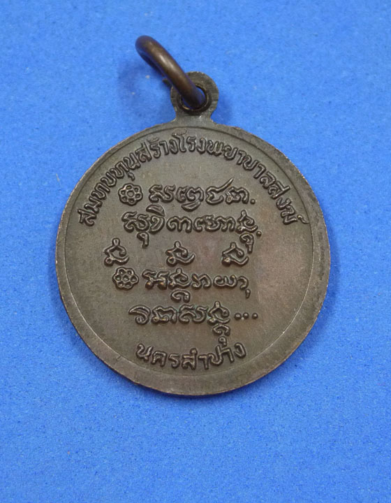 เหรียญกลมเล็กหลวงพ่อเกษม เขมโก ปี 26