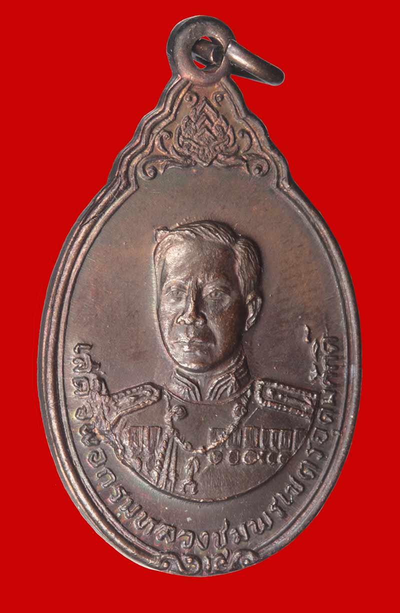 เหรียญกรมหลวงชุมพรฯ หลังหลวงพ่อวัดบ้านแหลม ที่ระลึกวางศิลาฤกษ์ ศาลกรมหลวงชุมพร ฯ ปี ๒๕๒๙