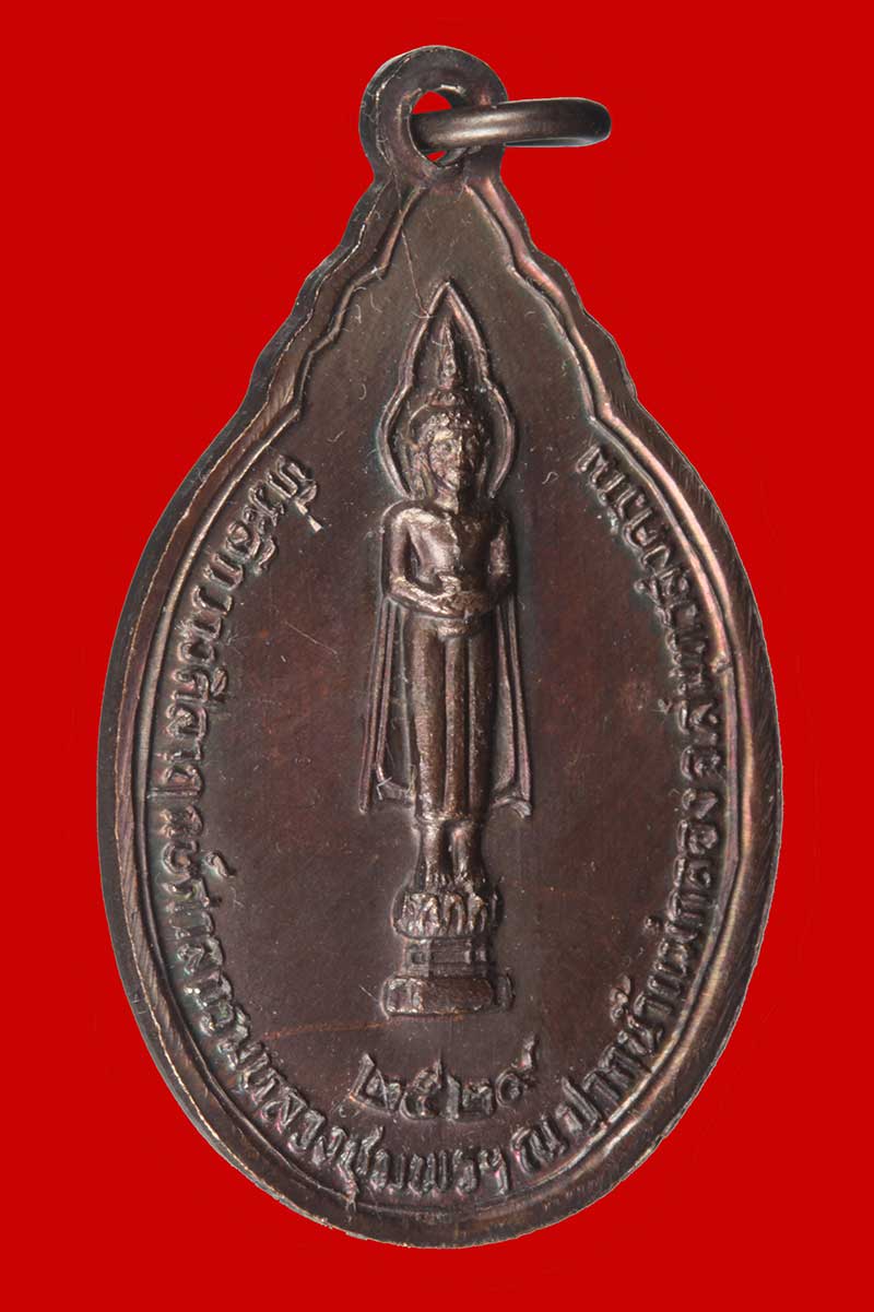เหรียญกรมหลวงชุมพรฯ หลังหลวงพ่อวัดบ้านแหลม ที่ระลึกวางศิลาฤกษ์ ศาลกรมหลวงชุมพร ฯ ปี ๒๕๒๙