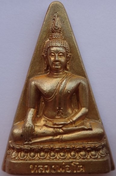 หลวงพ่อโต สามเหลี่ยม พิมพ์กลาง วัดบางพลีใหญ่ใน รุ่น 3รวย เนื่อทองทิพย์ หมายเลข 1990 เคาะเดียว