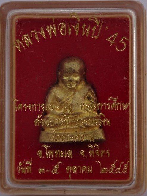 หลวงพ่อเงิน วัดบางคลาน ปี45 เคาะเดียว