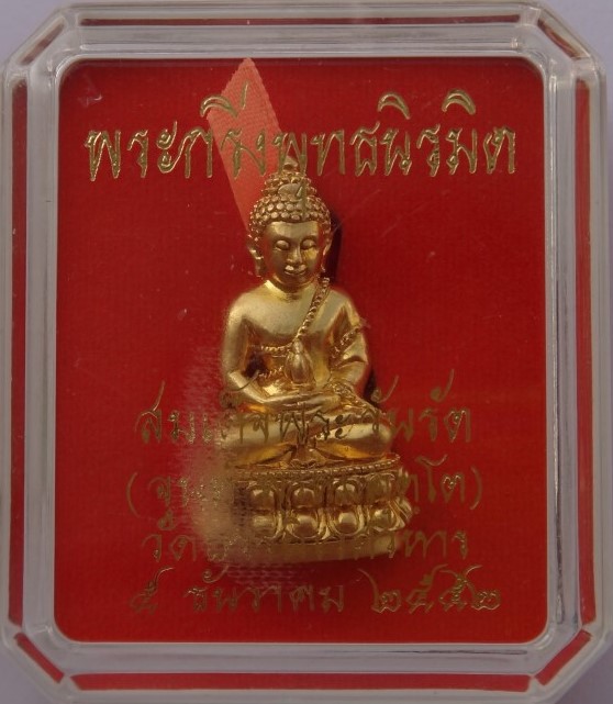พระกริ่งพุทธนิรมิต สมเด็จพระวันรัต (จุนท์) วัดบวร เคาะเดียว 