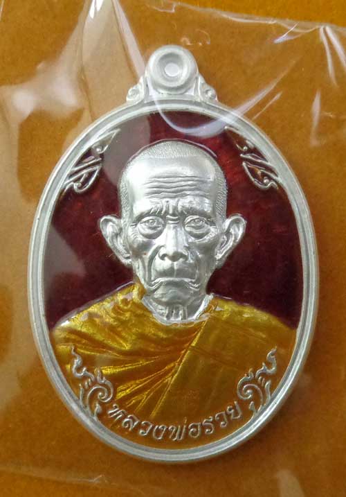 เหรียญซื้อที่ดินปี 57(เนื้อเงินลงยาสีแดง) หลวงพ่อรวย วัดตะโก จ.อยุธยา ตอก 2โค๊ด+เลข๑๑ สวยๆหนาๆพร้อมก