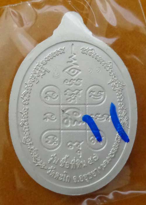 เหรียญซื้อที่ดินปี 57(เนื้อเงินลงยาสีแดง) หลวงพ่อรวย วัดตะโก จ.อยุธยา ตอก 2โค๊ด+เลข๑๑ สวยๆหนาๆพร้อมก