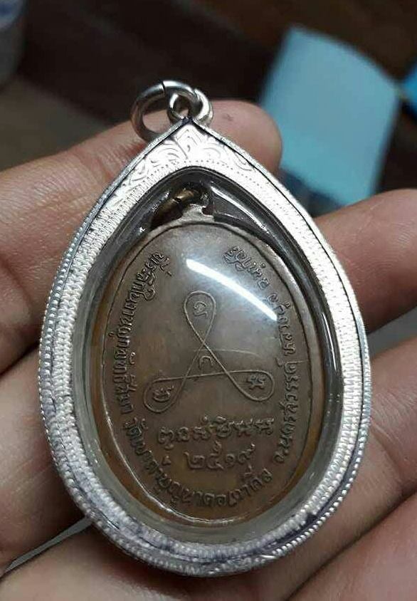เหรียญหน้าแก่ หลวงปู่สี วัดเขาถ้ำบุญนาค ปี2519 พร้อมเลี่ยมเงิน