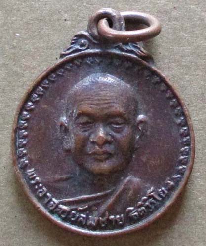 เหรียญเมตตา หลวงปู่สมชาย  วัดเขาสุกิม  ปี2530  เนื้อทองแดง