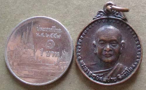 เหรียญเมตตา หลวงปู่สมชาย  วัดเขาสุกิม  ปี2530  เนื้อทองแดง