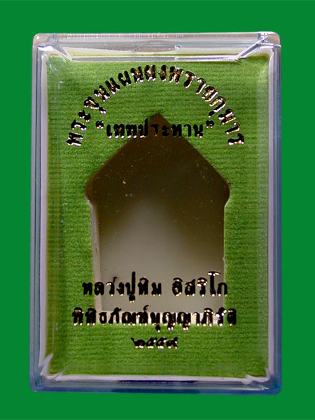พระขุนแผนผงพรายกุมาร พิมพ์ใหญ่ ตะกรุดเงินคู่ รุ่น เทพประทาน ( หลวงปู่ทิม อิสริโก) เนื้อผงยานัต