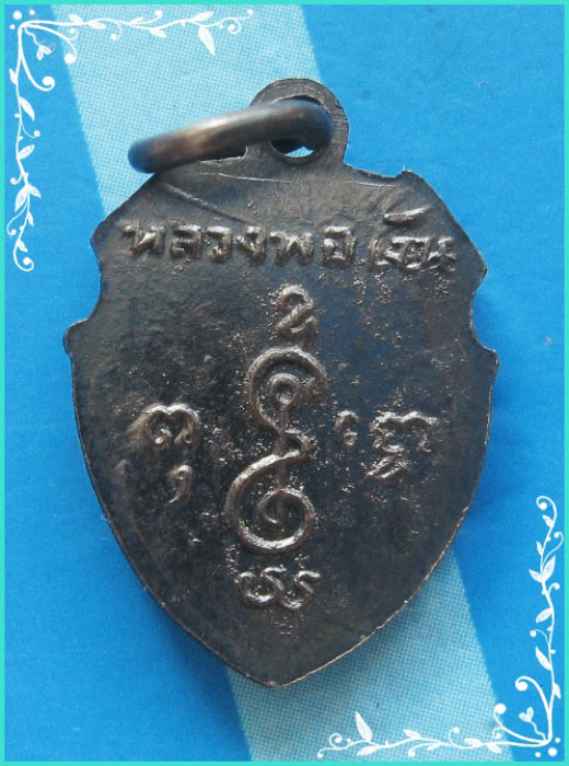 ...ลพ.เงิน วัดดอนยายหอม นฐ. เหรียญหน้าวัว พิมพ์ครึ่งองค์ เนื้อทองแดง หลังยันต์ พิมพ์ย้อนยุค...