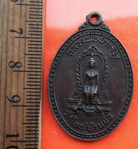 เริ่ม 10 บาท กับ เหรียญหลวงพ่อป่าเลไลย์ วัดใหญ่บ้านบ่อ จ.สมุทรสาคร ....BQ872
