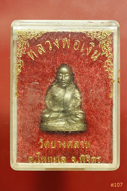 รูปหล่อหลวงพ่อเงิน วัดบางคลาน พร้อมกล่องเดิม