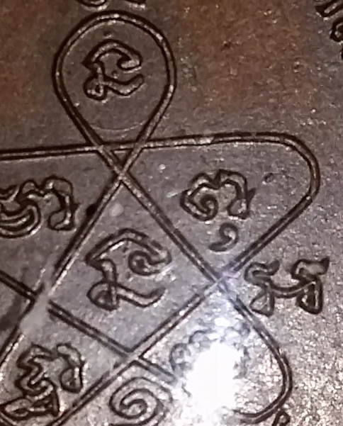 เหรียญแม่น้ำคู้ หลวงปู่ทิม เลี่ยมเงิน