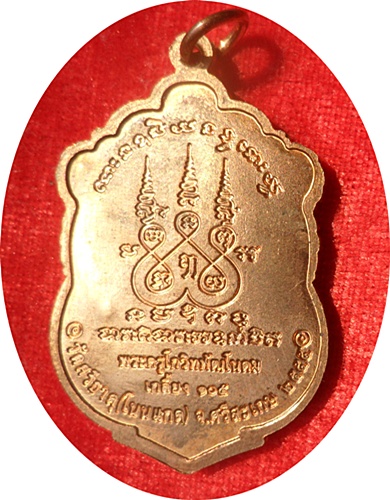 เหรียญเสมา”รุ่นมหาเศรษฐี” หลวงปู่เกลี้ยง วัดศรีธาตุโนนแกด จ.ศรีสะเกษ ปี 55 โค๊ดเม็ดงา เนื้อทองแดง 