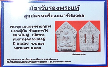 ***ขุนแผนพรายกุมาร ปี๕๗(ย้อนยุค)ลป.ทิม วัดละหารไร่ พิมพ์ใหญ่+เล็กเนื้อขาวผงพุทธคุณ ๑๐๘ ตะกรุดทองแดง