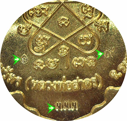 เหรียญโภคทรัพย์ ลพ.สาครขี่เต่า วัดหนองกรับ ปี ๒๕๕๒ เนื้อทองฝาบาตร (แจกกรรมการ) โค๊ด ๓๓๓และโค๊ด ๙    
