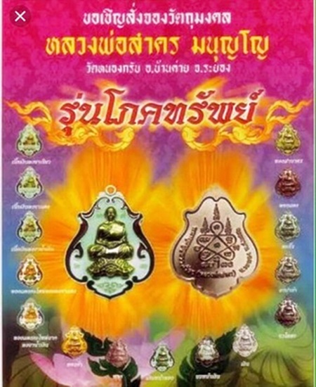 เหรียญโภคทรัพย์ ลพ.สาครขี่เต่า วัดหนองกรับ ปี ๒๕๕๒ เนื้อทองฝาบาตร (แจกกรรมการ) โค๊ด ๓๓๓และโค๊ด ๙    