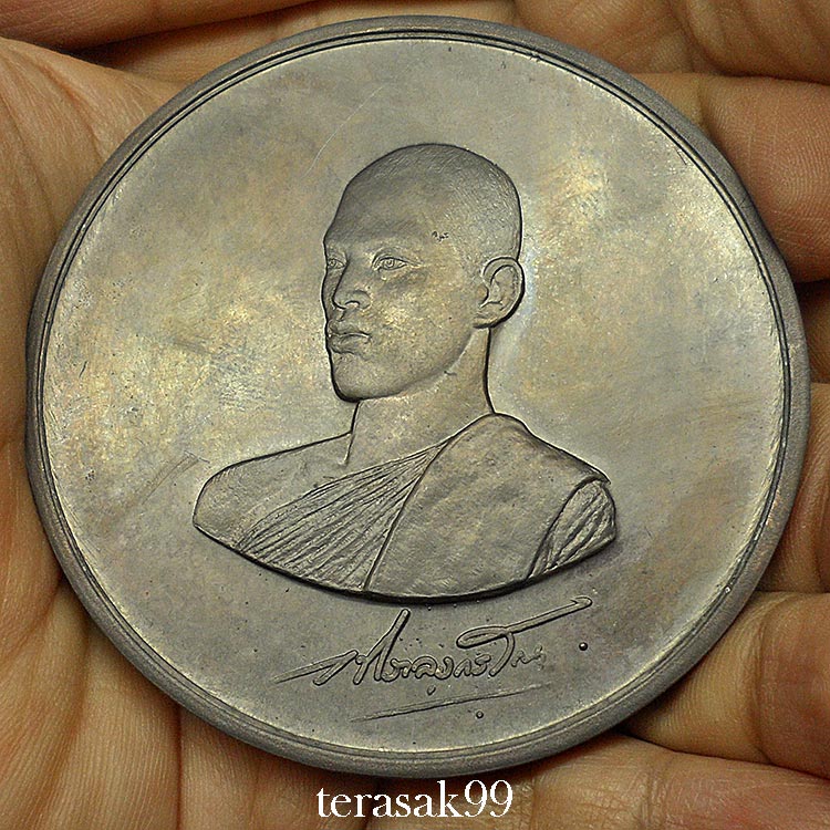 เหรียญบาตรน้ำมนต์กรรมการ สมเด็จพระบรมฯ(ร.10)ทรงผนวช หลวงปู่โต๊ะและเกจิมากมายร่วมปลุกเสก(215)