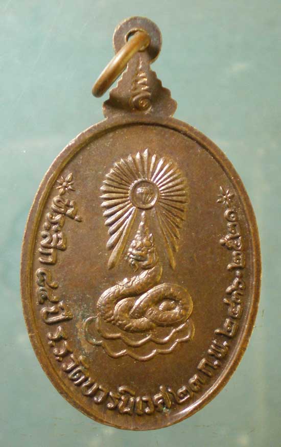 เหรียญกรมพระยาวชิรญาณวโรรส ปี21 ที่ระลึก84ปี รร.วัดบวรฯ