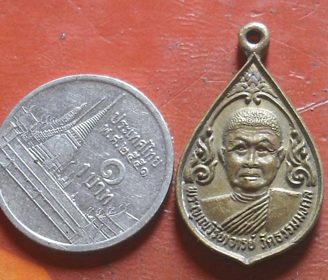 เหรียญหลวงพ่อวิริยังค์ วัดธรรมมงคล ปี2536