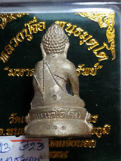 พระกริ่งหลวงปู่จื่อรุ่นมหาลาภโภคทรัพย์วัดเขาตาเงาะจ.ชัยภูมิปี58 เนื้อมหาชนวนหมายเลข 323 สภาพสวยค่ะ