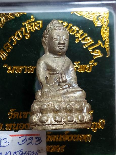 พระกริ่งหลวงปู่จื่อรุ่นมหาลาภโภคทรัพย์วัดเขาตาเงาะจ.ชัยภูมิปี58 เนื้อมหาชนวนหมายเลข 323 สภาพสวยค่ะ