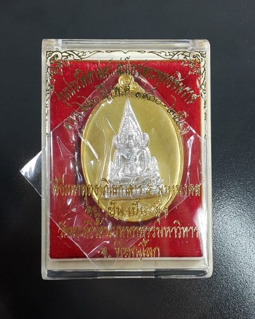 เหรียญรูปไข่ พระพุทธชินราช-พระนารายณ์ทรงสุบรรณ ชุบทองหน้ากากเงิน วัตถุมงคล ชุดประวัติศาสตร์ สวยมาก 