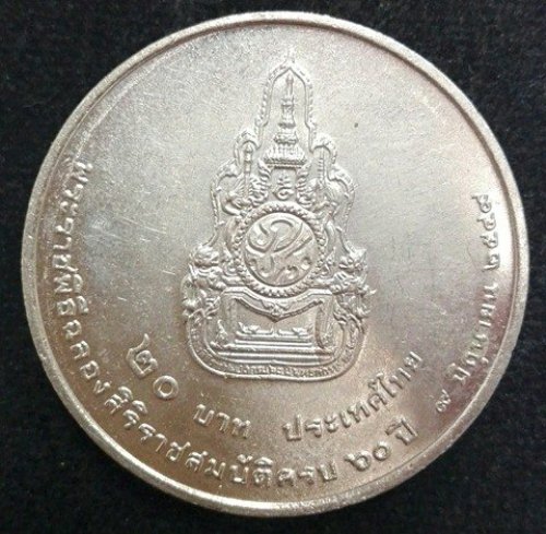 เหรียญ20บาท ในหลวงรัชกาลที่9  ครงราชครบ60ปี ปี49#1