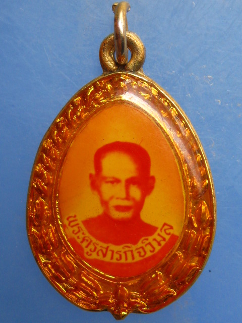 ล็อกเก็ต พระครูสารกิจวิมล(หลวงปู่บุญมา) วัดระหาร จ.ศรีสะเกษ