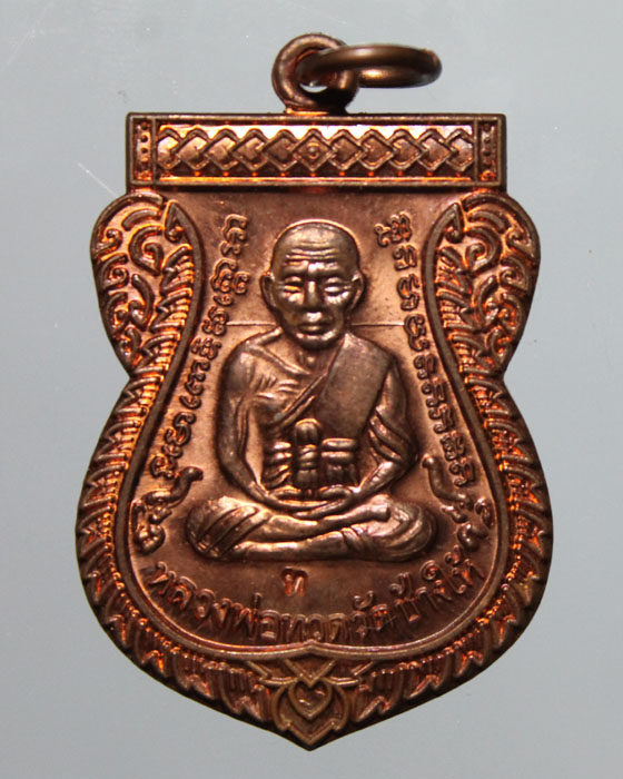 หลวงปู่ทวด เลื่อนสมณศักดิ์ ๔๙/๕๓ โค๊ต ท ทองแดงผิวไฟสวยสุดๆ