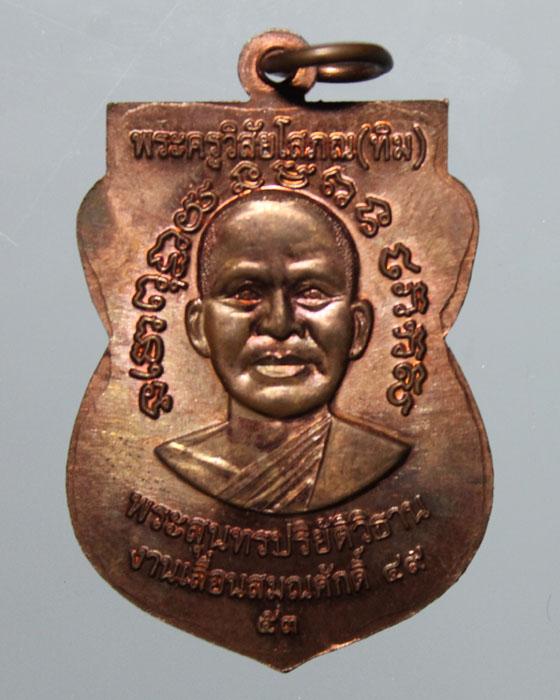 หลวงปู่ทวด เลื่อนสมณศักดิ์ ๔๙/๕๓ โค๊ต ท ทองแดงผิวไฟสวยสุดๆ