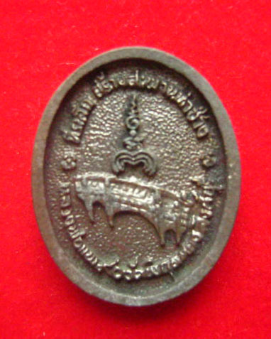 เหรียญหล่อหลวงพ่อแพ วัดพิกุลทอง สิงห์บุรี รุ่นสร้างสะพานท่าช้าง ปี 2536