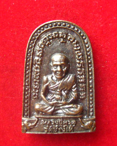 เหรียญหล่อพิมพ์ซุ้มกอ หลวงปู่ทวด หลังหลวงปู่ทิม วัดช้างให้ ปี 2539