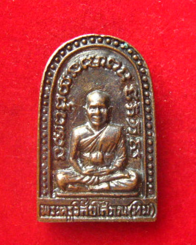 เหรียญหล่อพิมพ์ซุ้มกอ หลวงปู่ทวด หลังหลวงปู่ทิม วัดช้างให้ ปี 2539