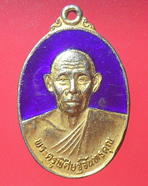 เหรียญลงยา พระครูพิศิษฐ์จันทรคุณ วัดโบสถ์สมพรชัย อยุธยา ปี 24 