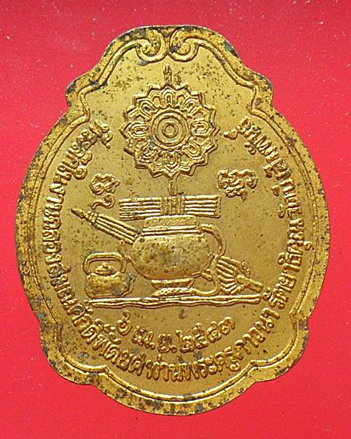 หรียญพระเมตตามุนีไพรีพินาศ ปี2543 วัดบึงสัมพันธ์ จ.อุตรดิตถ์