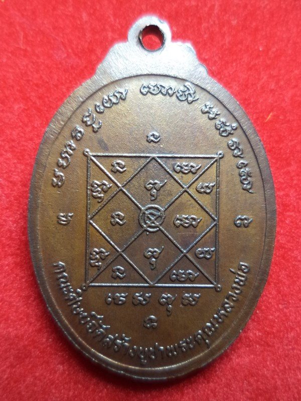 เหรียญบูชาพระคุณหลวงพ่อฤาษีลิงดำ วัดท่าซุง จ.อุทัยธานี