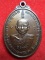 เหรียญบูชาพระคุณหลวงพ่อฤาษีลิงดำ วัดท่าซุง จ.อุทัยธานี