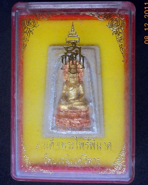 "ญสส" พระไพรีพินาศ  ปี พ.ศ.2536 ครบรอบ 80 พรรษา สมเด็จพระญานสังวรฯ