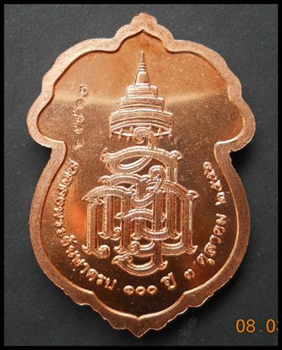 เสมารูปเหมือน ฉลองพระชันษา 100 ปี สมเด็จพระญาณสังวร  ทองแดงนอก สร้าง 29,999 เหรียญ 